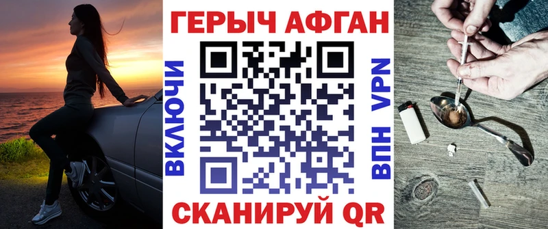 Героин Афган  Купить где  Лысково 